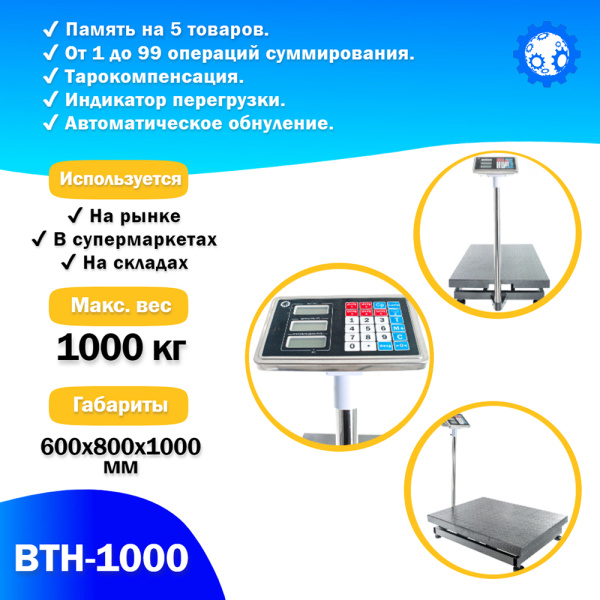 Напольные торговые весы 1000кг/500гр Foodatlas ВТН-1000 (ВТН3) распродажа